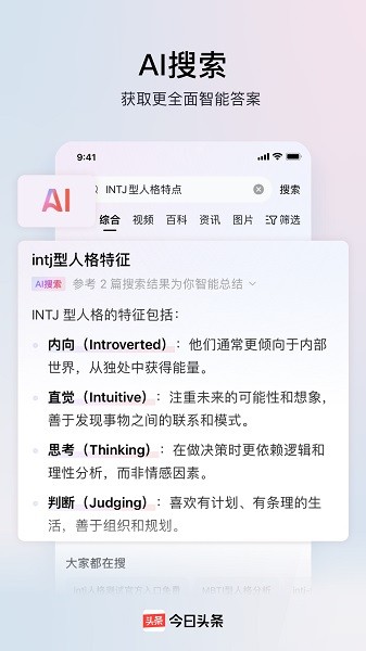 今日头条截图3