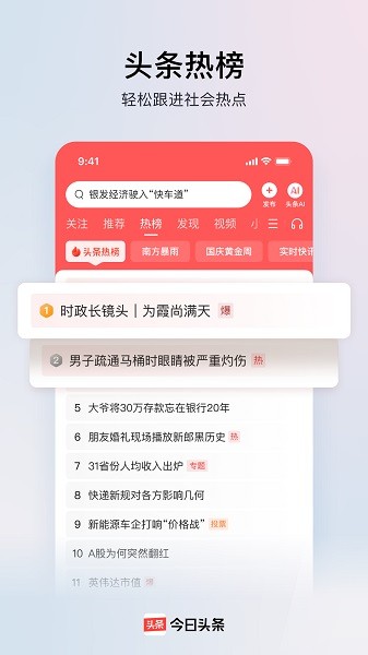今日头条截图4