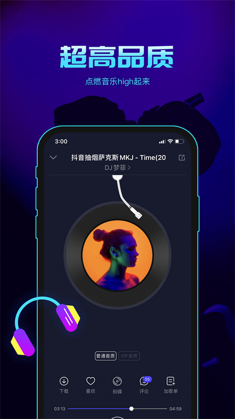 水晶DJ app截图1