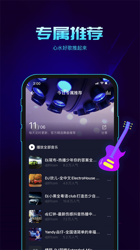 水晶DJ app截图2
