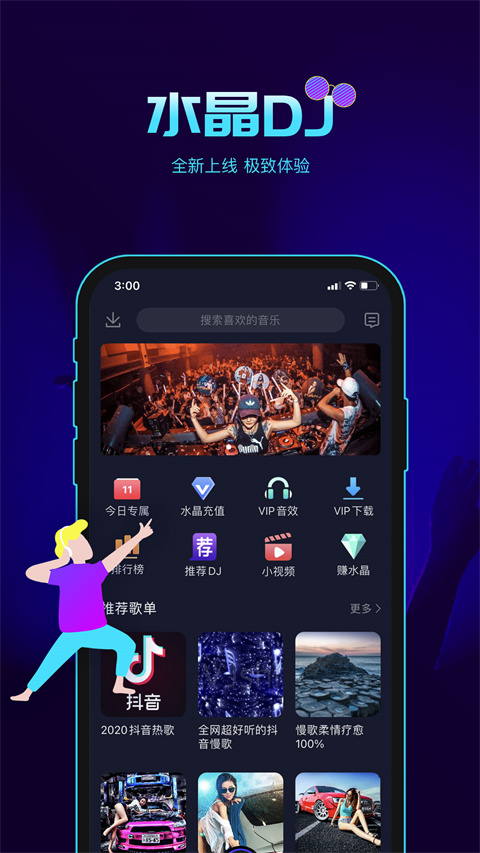 水晶DJ app截图3