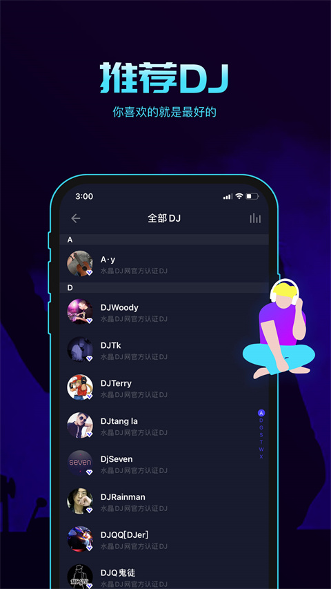 水晶DJ app截图4