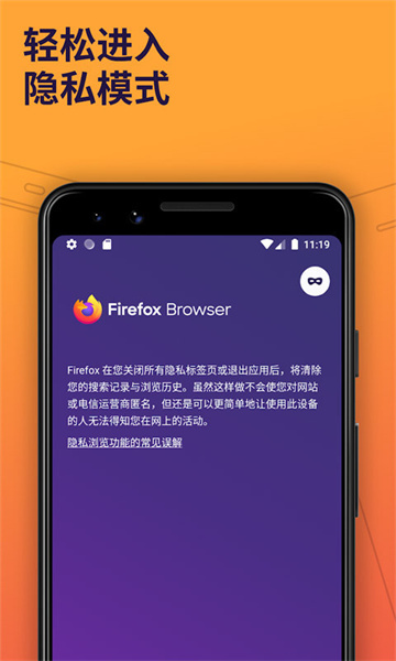 火狐浏览器最新版截图4