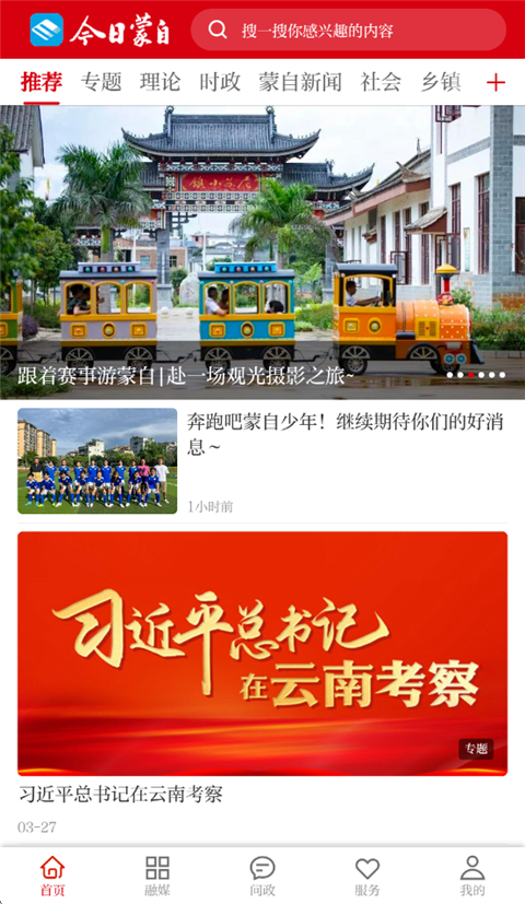 今日蒙自app截图2