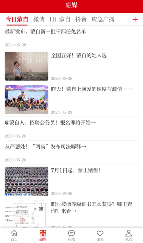 今日蒙自app截图3