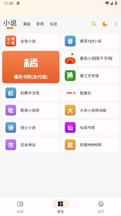 猫番阅读APP截图1