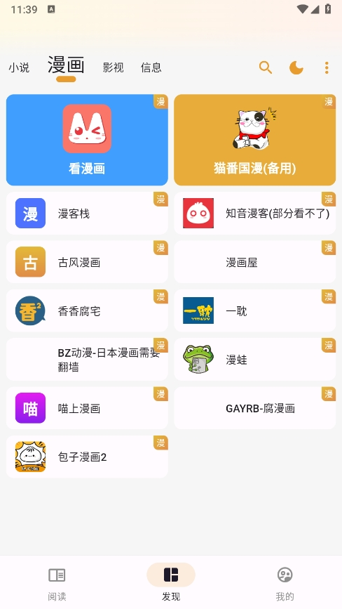 猫番阅读APP截图2