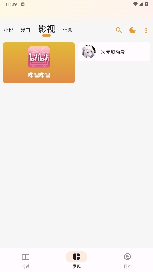 猫番阅读APP截图3