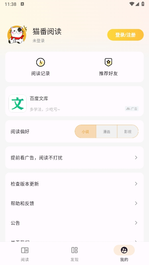 猫番阅读APP截图4