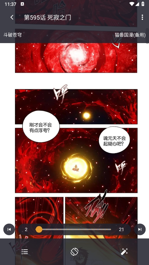 猫番阅读APP截图5