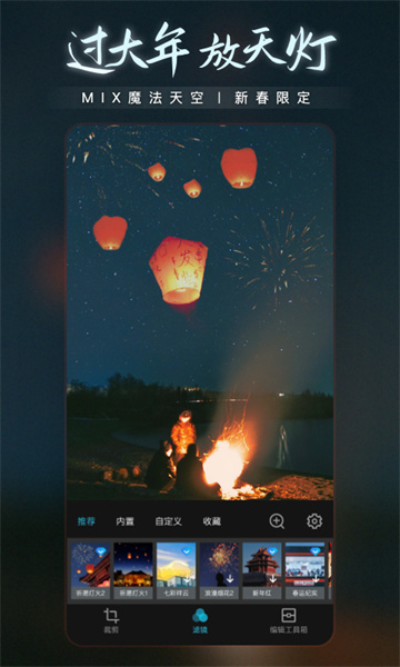 mix滤镜大师安卓版截图1