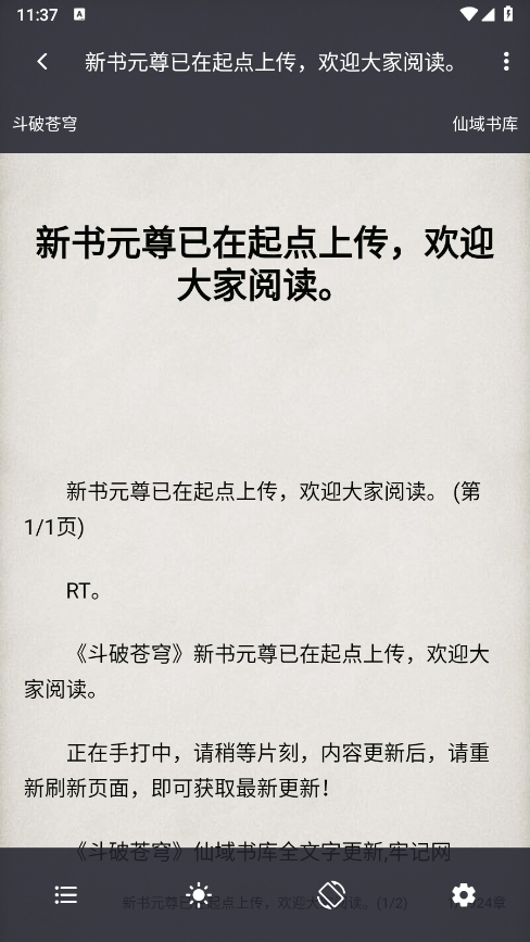 猫番阅读APP截图6