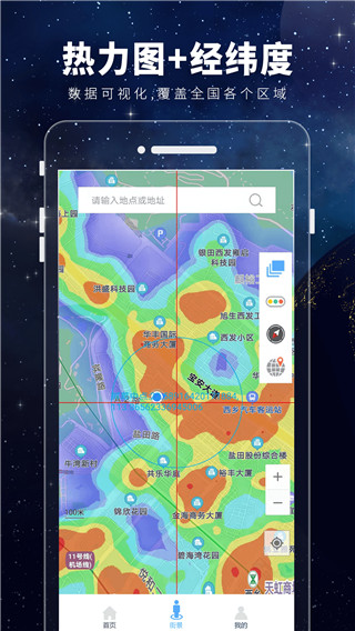 卫星3D街景地图app截图2