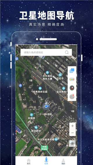 卫星3D街景地图app截图4