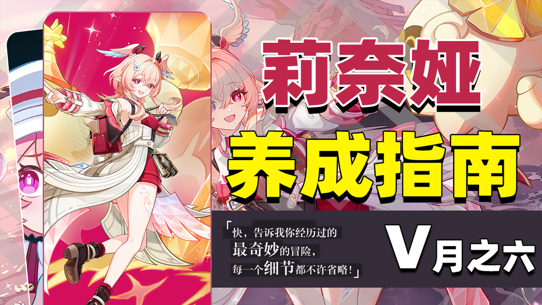 原神莉奈娅养成指南，入门到毕业全包！