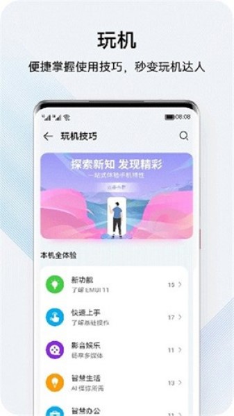 我的华为安卓版截图2