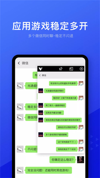 光速虚拟机手机版截图5