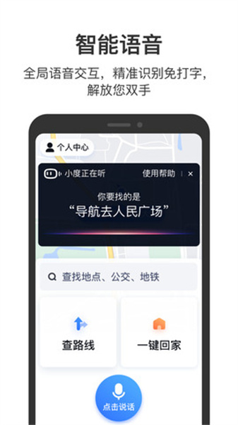 百度地图关怀版截图1