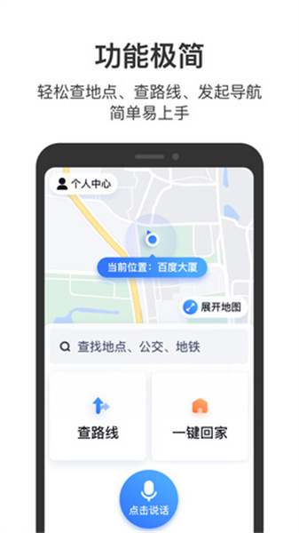 百度地图关怀版截图2