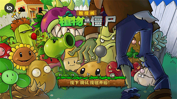 PvZTV触控版截图5