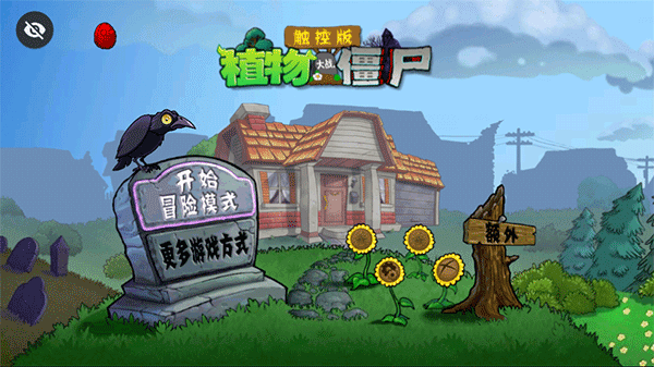 PvZTV触控版截图4