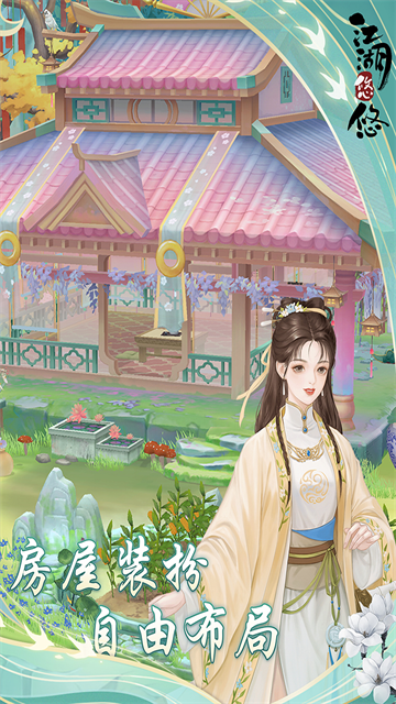 江湖悠悠犀游版截图4