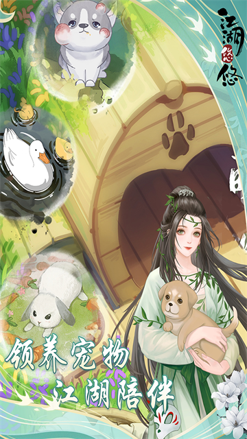 江湖悠悠犀游版截图5