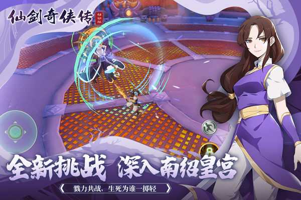 仙剑奇侠传移动版华为版截图2