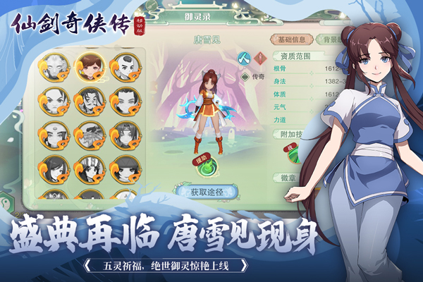 仙剑奇侠传移动版华为版截图3
