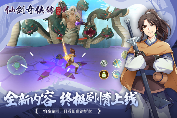 仙剑奇侠传移动版华为版截图5