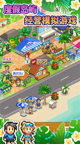 南国度假岛物语正常版截图2
