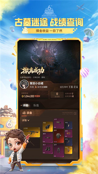 和平营地官方版截图2