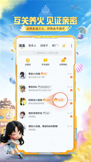 和平营地官方版截图3