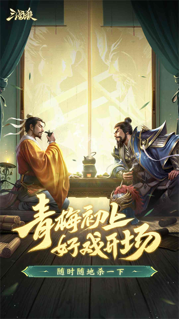三国杀移动版小米版截图1