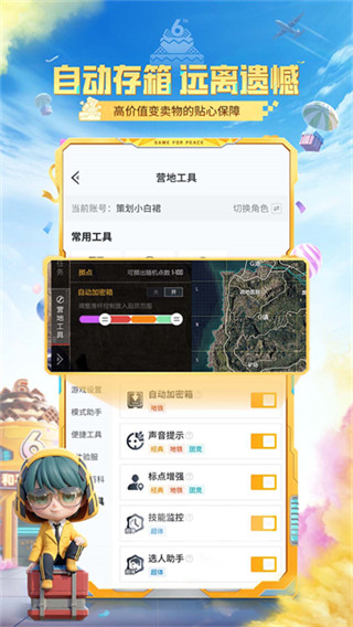 和平营地官方版截图4