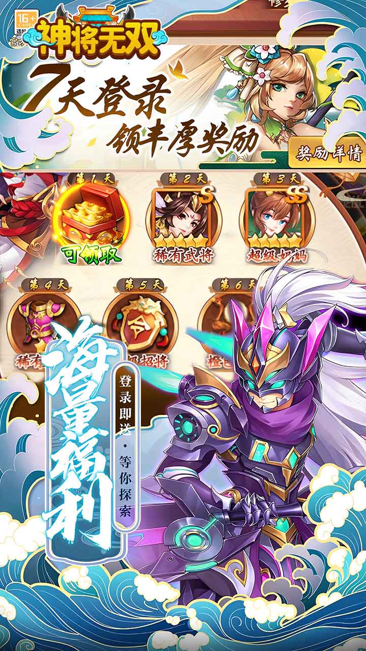 神将无双0.05折截图1