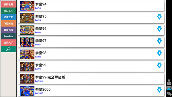 kawaks模拟器安卓版截图2