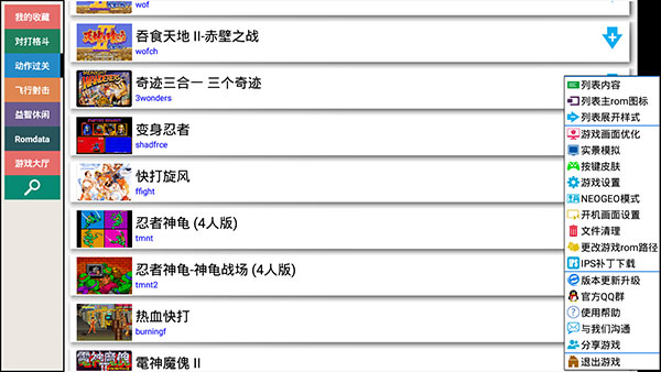 kawaks模拟器安卓版截图4