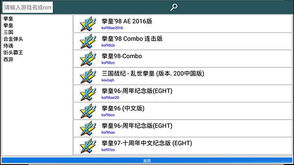kawaks模拟器安卓版截图3