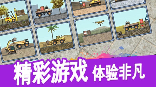 挖掘机施工队游戏截图2