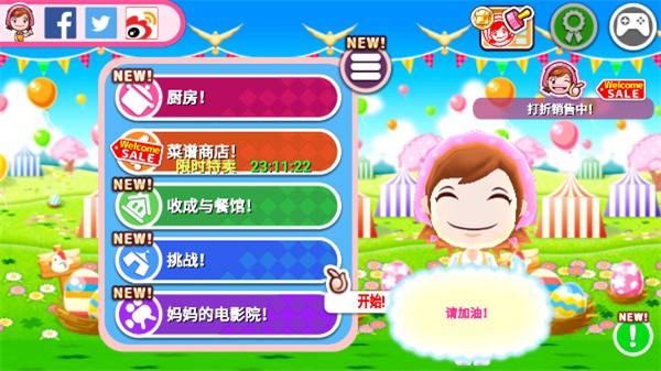 料理妈妈安卓版