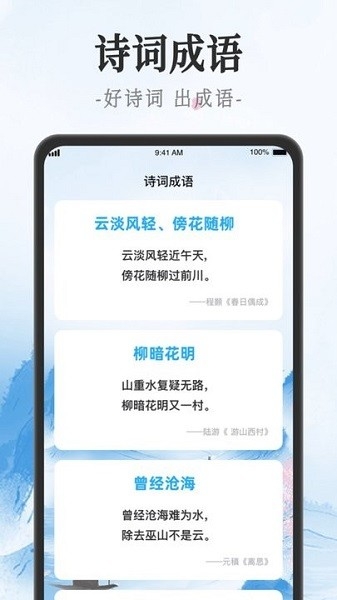 吉星猜成语游戏截图3