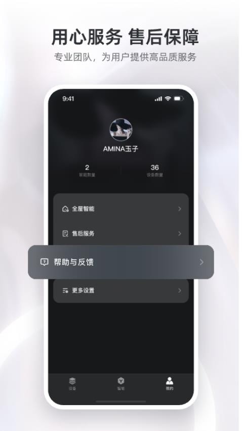 精灵未来家官网版截图1