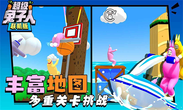 超级兔子人联机版官方版截图2