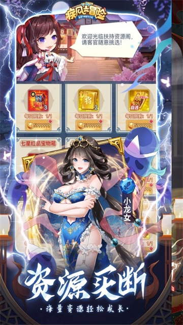 疾风大冒险官方版截图3