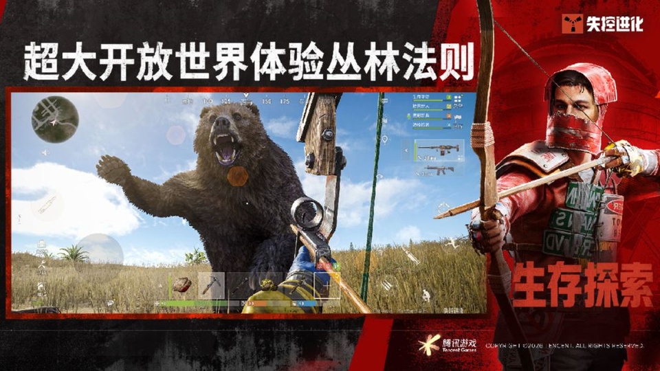 失控进化