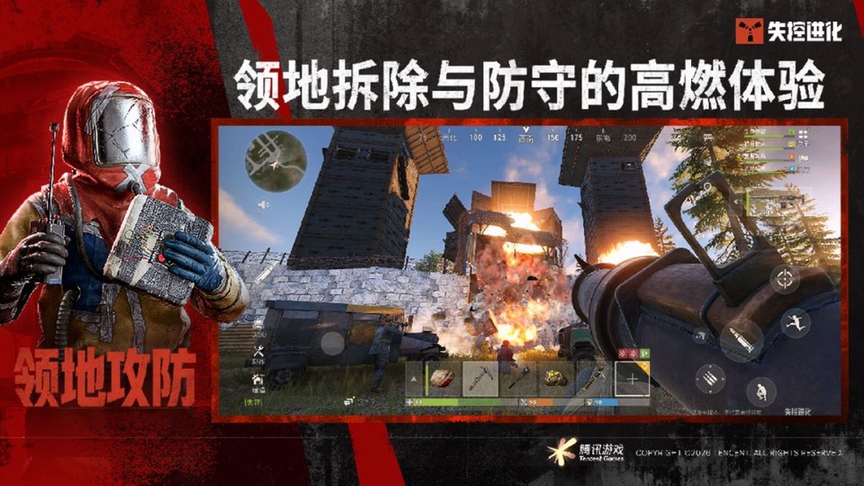 失控进化