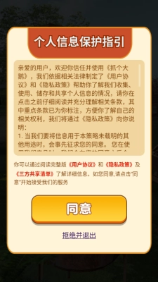 抓个大鹅截图2