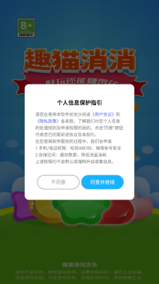 趣猫消消截图1