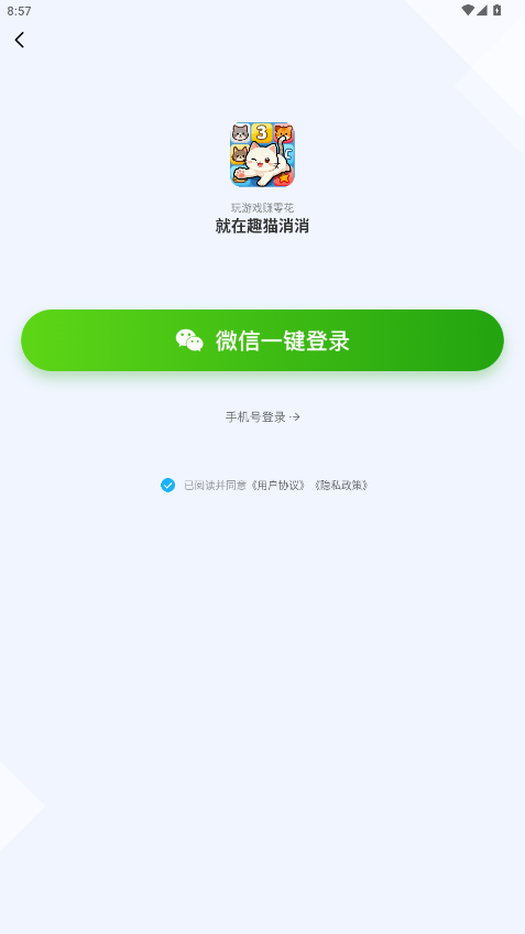 趣猫消消截图3